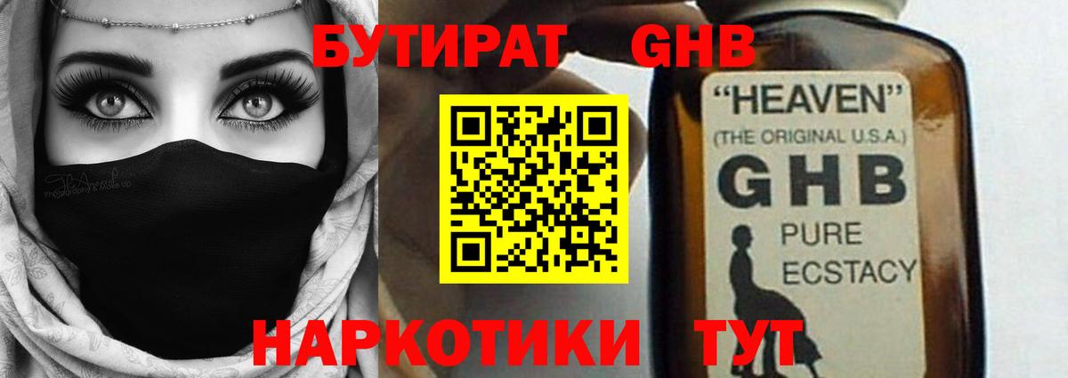 Аксай  БУТИРАТ  Вход с VPN  Бутират вода 