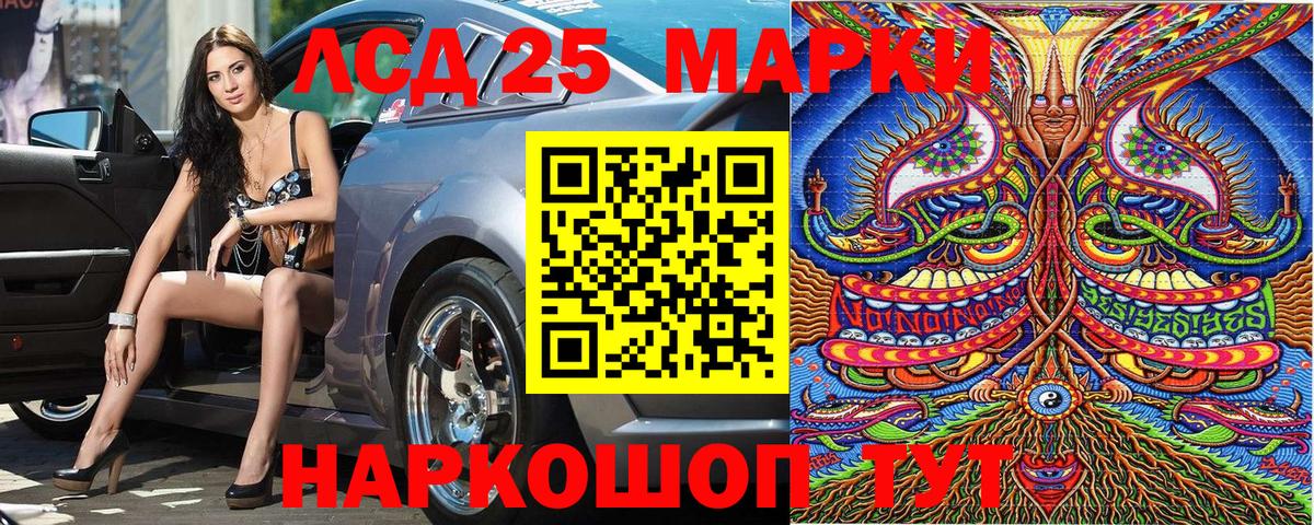 Марки 25I-NBOMe 1,8мг Аксай